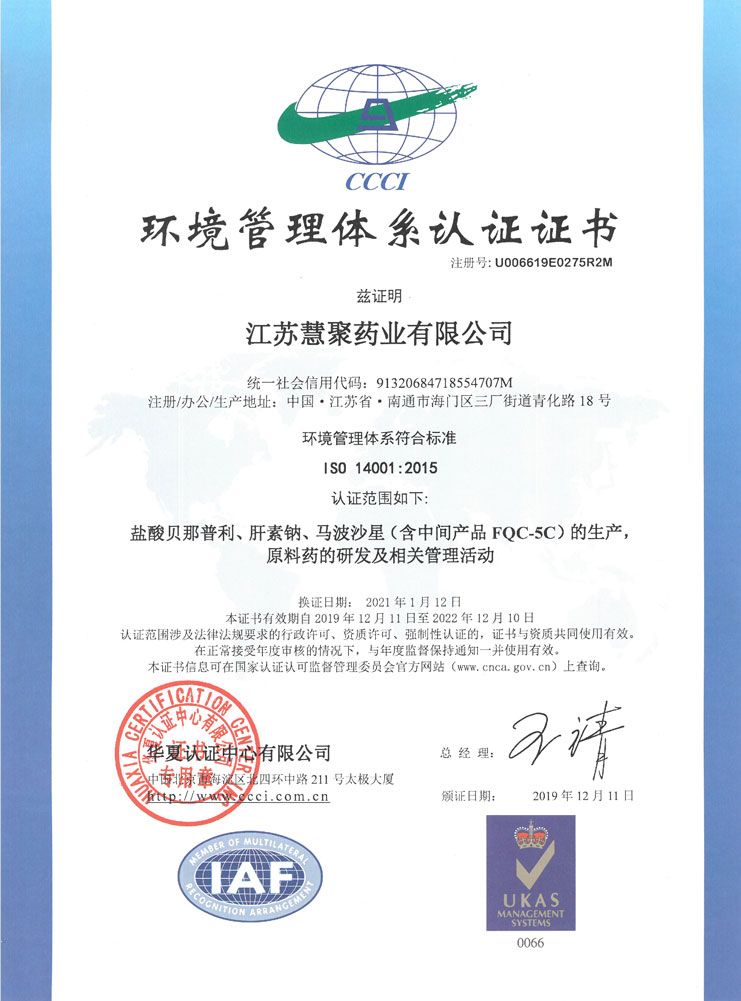 环境管理及职业健康管理证书（2019-2022）-1